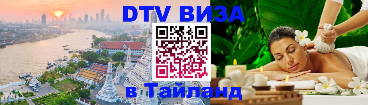 Оформление DTV визы под ключ: стоимость и тарифы, только загранпаспорт - 04.10.2025 